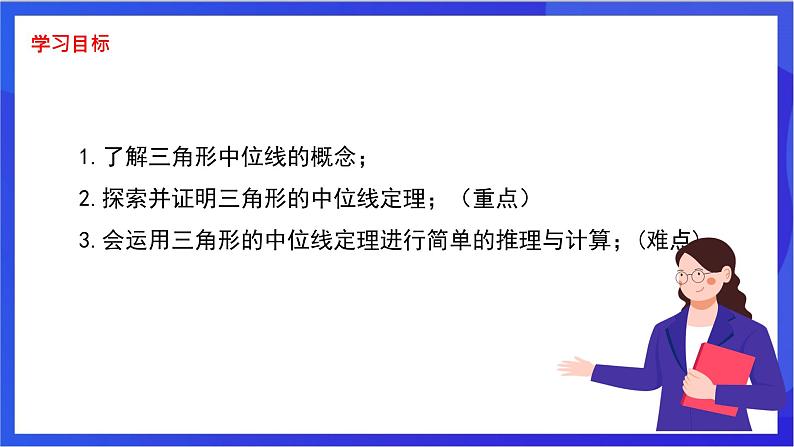 湘教版数学八年级下册 2.4《三角形的中位线》课件第2页