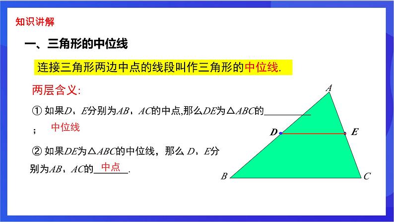 湘教版数学八年级下册 2.4《三角形的中位线》课件第3页