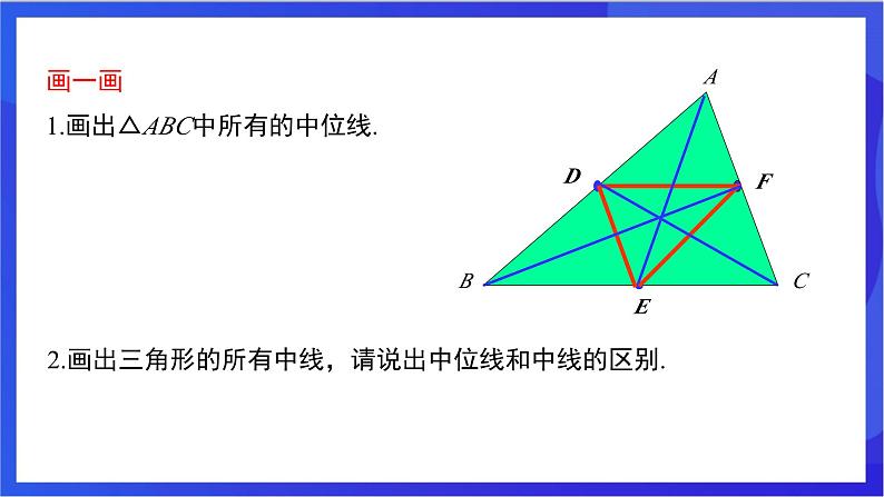 湘教版数学八年级下册 2.4《三角形的中位线》课件第4页