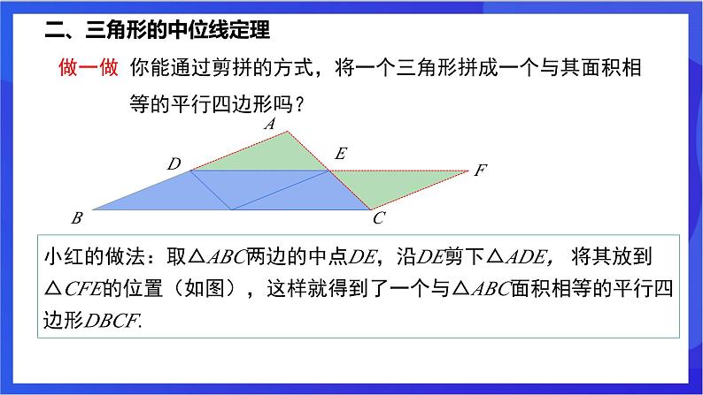 湘教版数学八年级下册 2.4《三角形的中位线》课件第5页