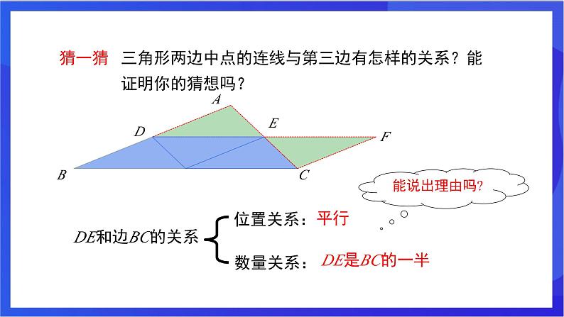 湘教版数学八年级下册 2.4《三角形的中位线》课件第6页