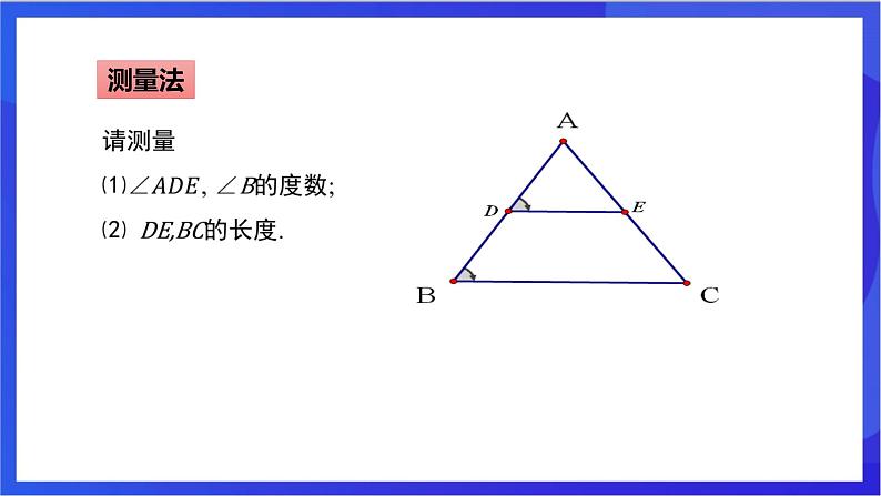 湘教版数学八年级下册 2.4《三角形的中位线》课件第7页