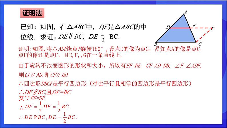 湘教版数学八年级下册 2.4《三角形的中位线》课件第8页