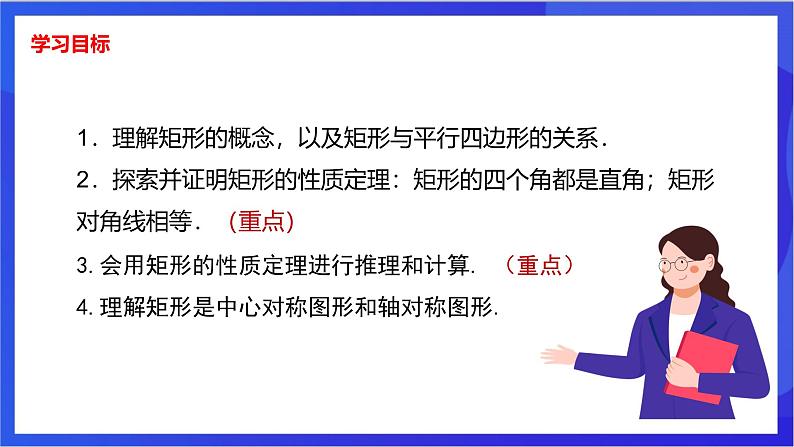 湘教版数学八年级下册 2.5.1《矩形的性质 》课件第2页