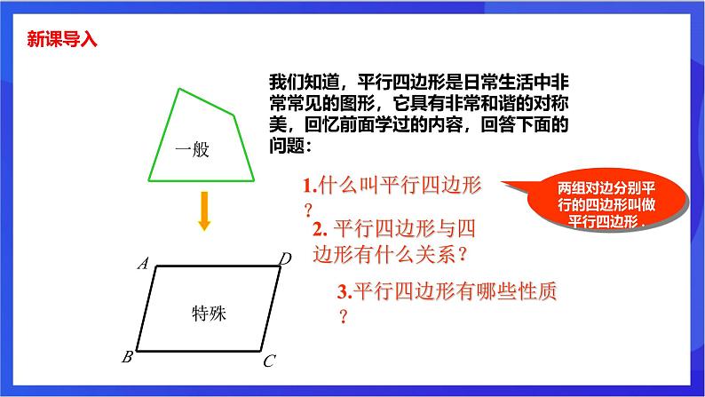 湘教版数学八年级下册 2.5.1《矩形的性质 》课件第3页