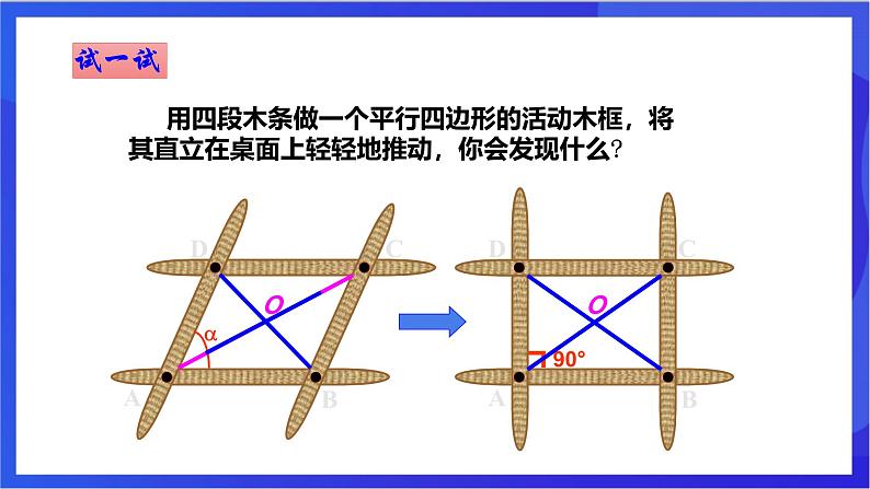 湘教版数学八年级下册 2.5.1《矩形的性质 》课件第5页