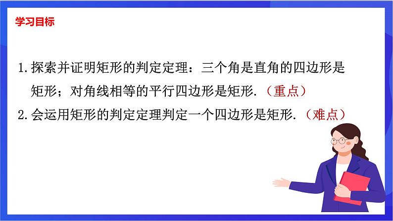 湘教版数学八年级下册 2.5.2《矩形的判定》课件第2页