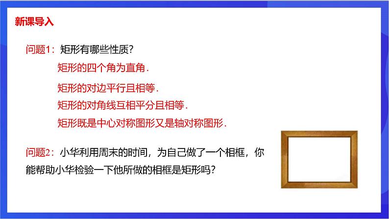 湘教版数学八年级下册 2.5.2《矩形的判定》课件第3页