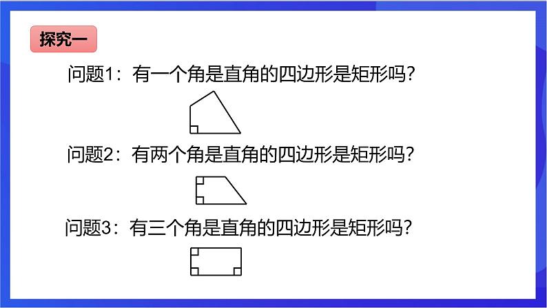 湘教版数学八年级下册 2.5.2《矩形的判定》课件第5页