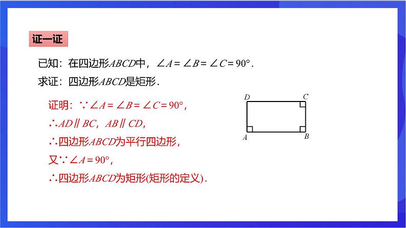 湘教版数学八年级下册 2.5.2《矩形的判定》课件第6页