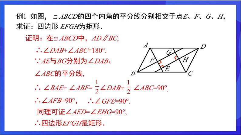 湘教版数学八年级下册 2.5.2《矩形的判定》课件第8页