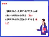 湘教版数学八年级下册 2.6.1《菱形的性质》课件