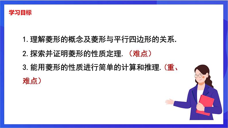 湘教版数学八年级下册 2.6.1《菱形的性质》课件第2页