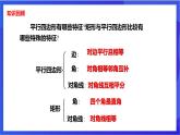 湘教版数学八年级下册 2.6.1《菱形的性质》课件