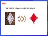 湘教版数学八年级下册 2.6.1《菱形的性质》课件