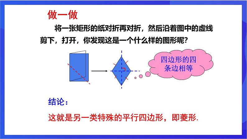 湘教版数学八年级下册 2.6.1《菱形的性质》课件第5页