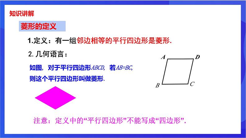 湘教版数学八年级下册 2.6.1《菱形的性质》课件第6页