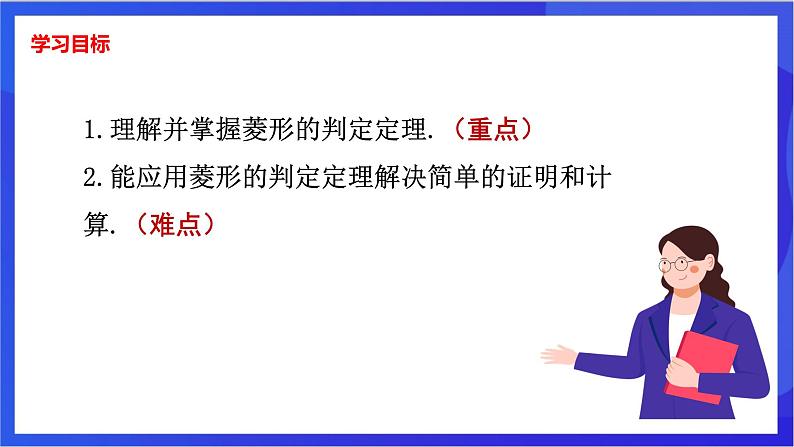 湘教版数学八年级下册 2.6.2《菱形的判定》课件第2页