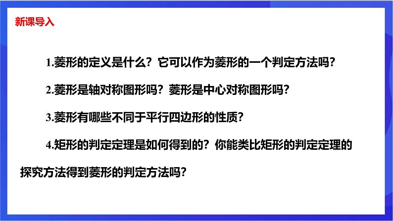 湘教版数学八年级下册 2.6.2《菱形的判定》课件第3页