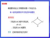 湘教版数学八年级下册 2.6.2《菱形的判定》课件