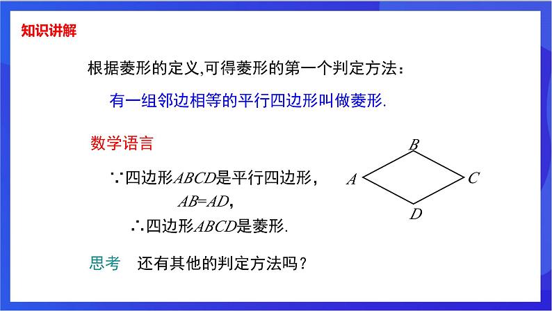 湘教版数学八年级下册 2.6.2《菱形的判定》课件第4页