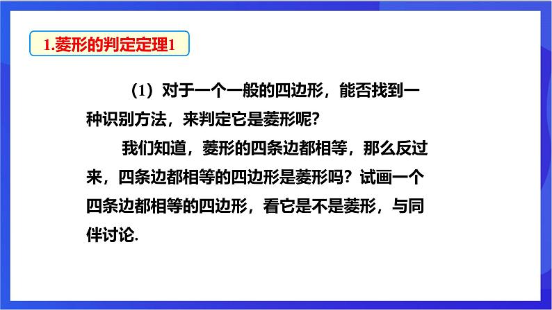 湘教版数学八年级下册 2.6.2《菱形的判定》课件第5页