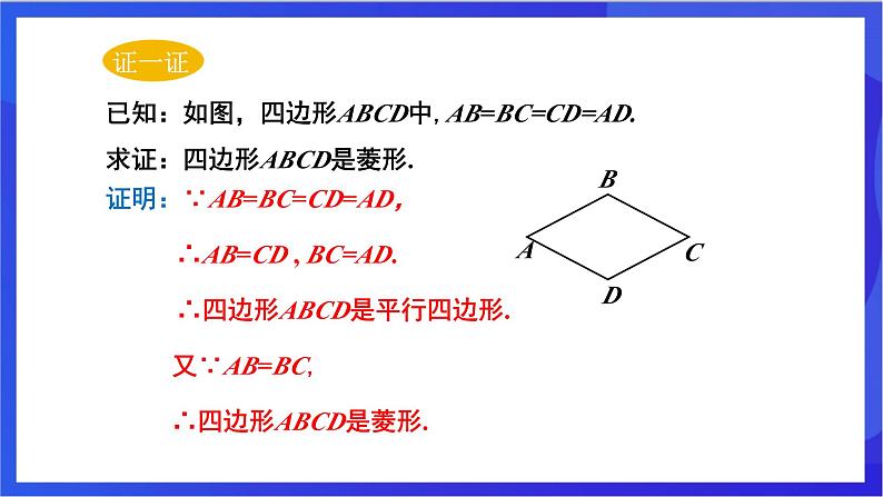 湘教版数学八年级下册 2.6.2《菱形的判定》课件第6页