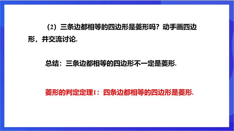 湘教版数学八年级下册 2.6.2《菱形的判定》课件第7页