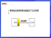 湘教版數(shù)學八年級下冊 2.7《正方形》課件