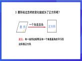湘教版數(shù)學八年級下冊 2.7《正方形》課件