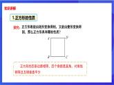 湘教版數(shù)學八年級下冊 2.7《正方形》課件
