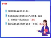湘教版数学八年级下册 3.1.1《平面直角坐标系》课件