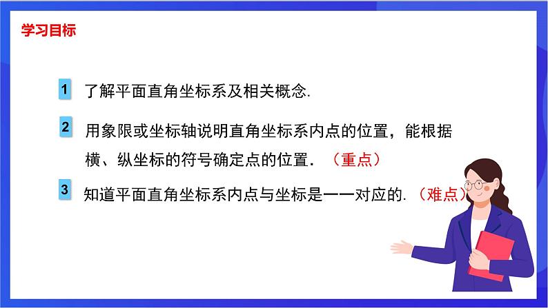 湘教版数学八年级下册 3.1.1《平面直角坐标系》课件第2页