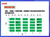 湘教版数学八年级下册 3.1.1《平面直角坐标系》课件