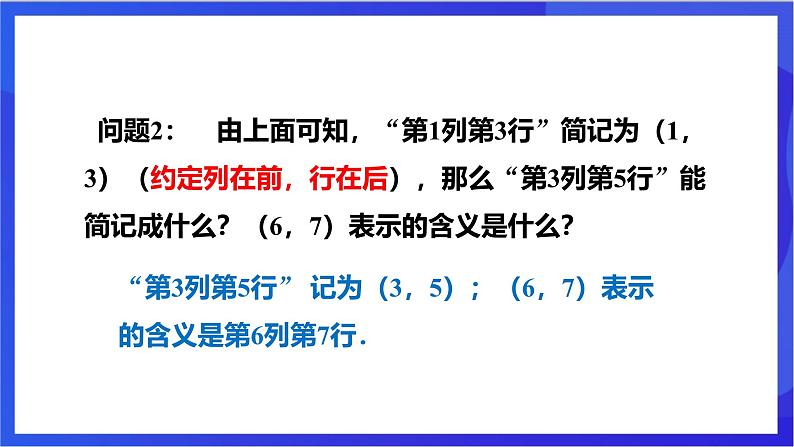 湘教版数学八年级下册 3.1.1《平面直角坐标系》课件第5页