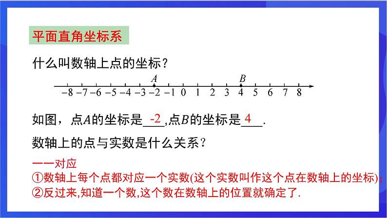 湘教版数学八年级下册 3.1.1《平面直角坐标系》课件第6页