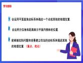 湘教版数学八年级下册 3.1.2《利用平面直角坐标系和方位描述物体间的位置》课件