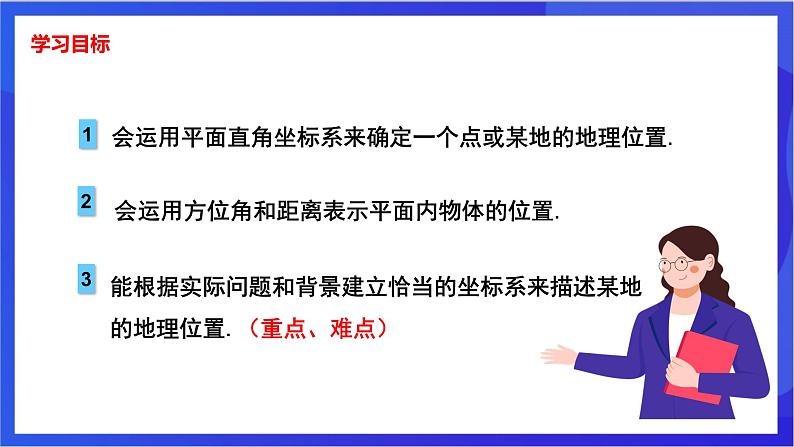 湘教版数学八年级下册 3.1.2《利用平面直角坐标系和方位描述物体间的位置》课件第2页