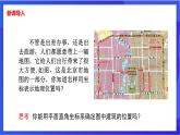 湘教版数学八年级下册 3.1.2《利用平面直角坐标系和方位描述物体间的位置》课件
