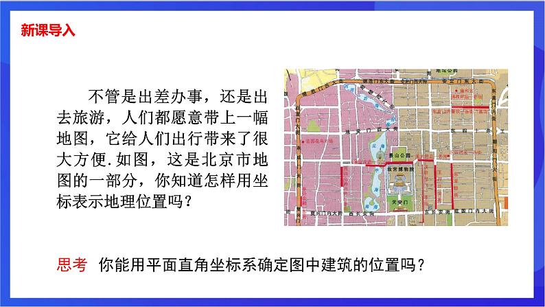 湘教版数学八年级下册 3.1.2《利用平面直角坐标系和方位描述物体间的位置》课件第3页