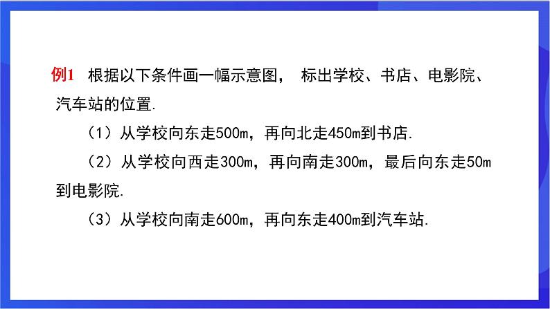 湘教版数学八年级下册 3.1.2《利用平面直角坐标系和方位描述物体间的位置》课件第8页