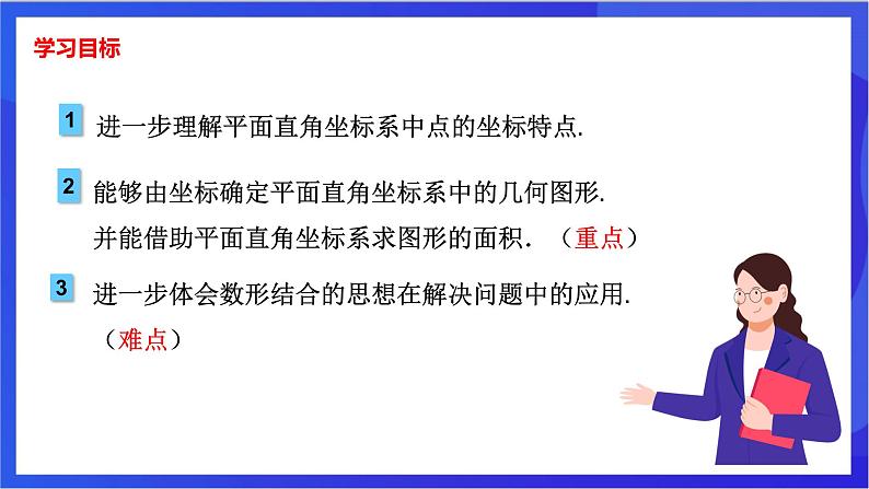 湘教版数学八年级下册 3.2《简单图形的坐标表示》课件第2页