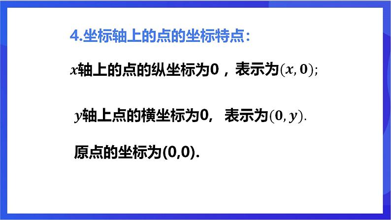 湘教版数学八年级下册 3.2《简单图形的坐标表示》课件第4页