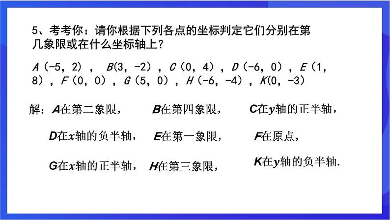 湘教版数学八年级下册 3.2《简单图形的坐标表示》课件第6页