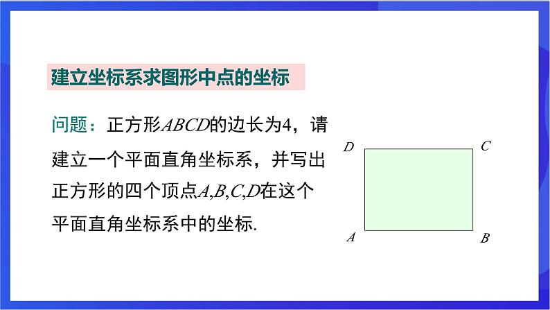 湘教版数学八年级下册 3.2《简单图形的坐标表示》课件第7页