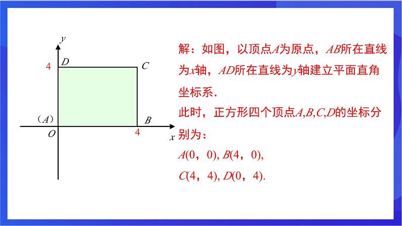 湘教版数学八年级下册 3.2《简单图形的坐标表示》课件第8页