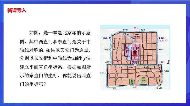 湘教版数学八年级下册 3.3.1《轴对称的坐标表示》课件第3页