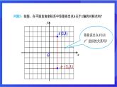 湘教版数学八年级下册 3.3.1《轴对称的坐标表示》课件