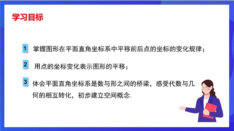 湘教版数学八年级下册 3.3.2《平移的坐标表示》课件第2页