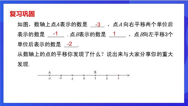 湘教版数学八年级下册 3.3.2《平移的坐标表示》课件第3页